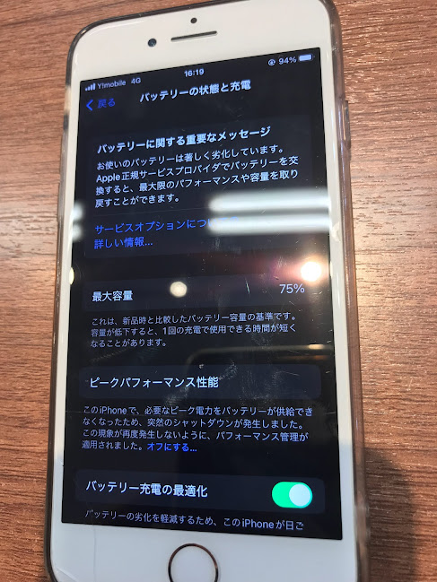 iphoneのバッテリー交換目安は最大容量をチェック | iPhone修理・iPad