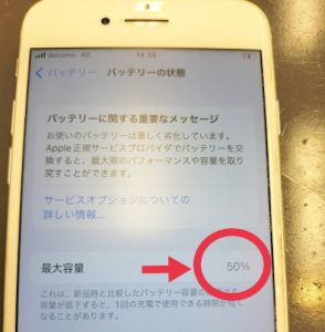 最大容量50％のiPhone 7。充電の減りが早いだけでなく危険 | iPhone