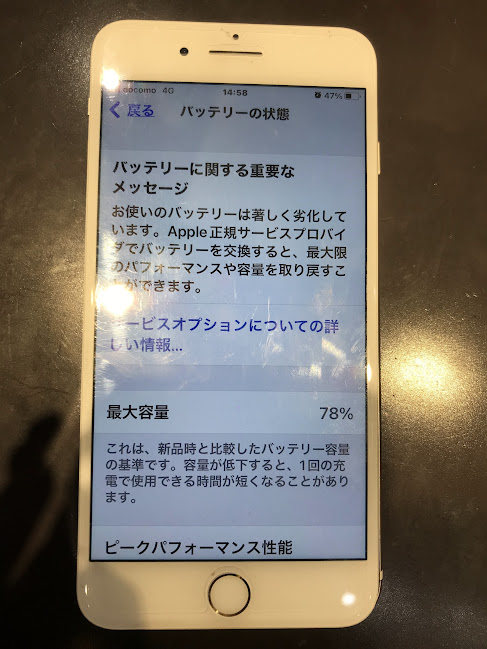 iPhone7  32GB   バッテリー残量80%以上　液晶割れてます 再起動で充電が増えるアイフォン7Plus | iPhone修理・iPad修理