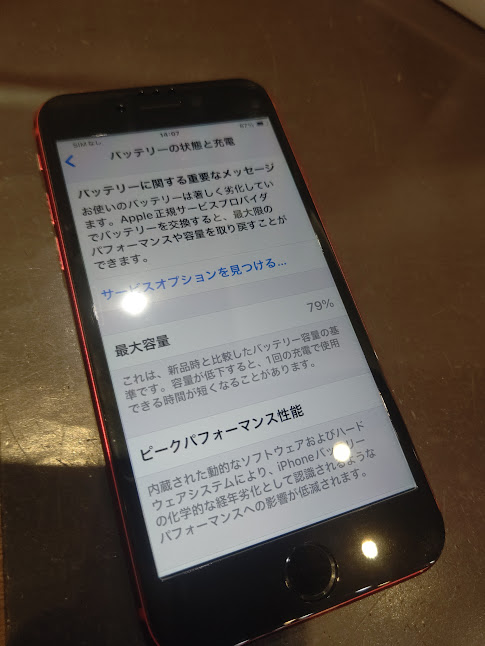 アイフォンのバッテリー最大容量が８０％を下回ると危険？！ | iPhone修理 スマートクール イオンモール高松・イオンモール綾川店・ゆめタウン高松店