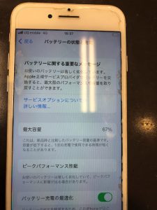 最大容量67％のiPhone 8の修理。バッテリーの交換時期は
