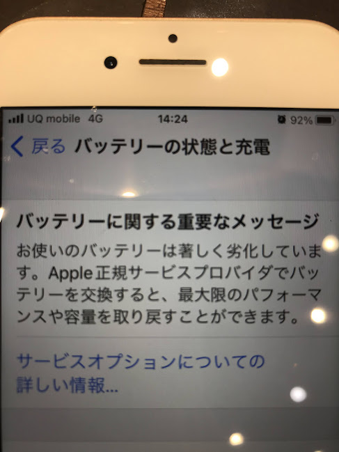 iPhone12promax バッテリー残量92% iPhone12シリーズ】急速充電に気を付けて！バッテリーの最大容量低下が
