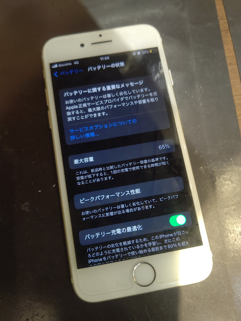 残量多 アイフォン バッテリー93% iphone7 32GB 本体 バッテリーの状態が87％のiPhone！充電の減りが早いと感じたら