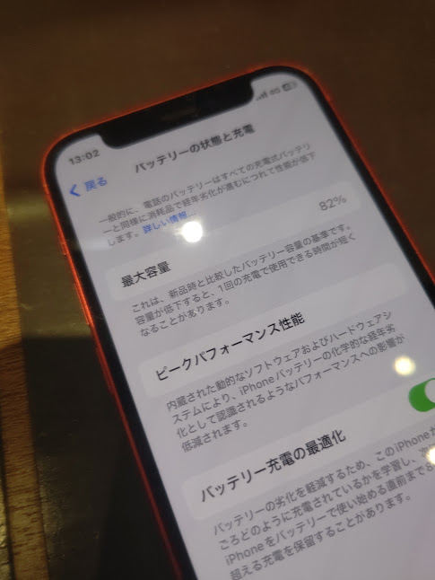 iPhone12mini】バッテリー交換の料金や修理に出す場所 | iPhone修理