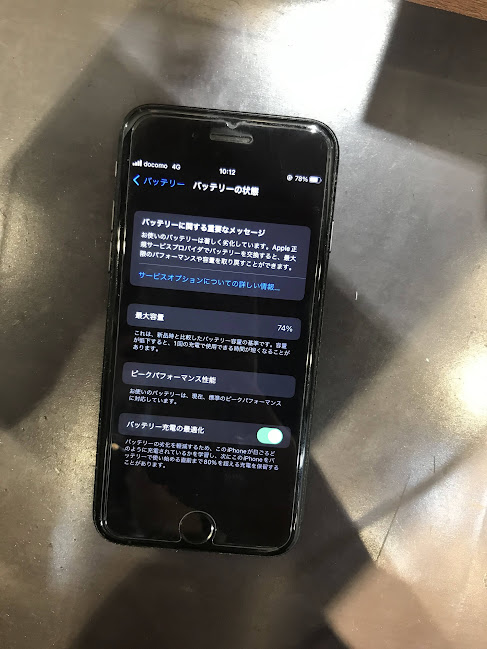 アイフォン8 バッテリー交換とガラスコーティング | iPhone修理・iPad