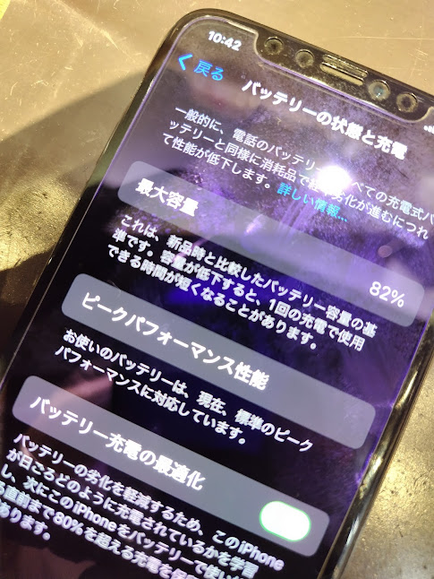 動作に時間が掛かるiPhoneXs | iPhone修理・iPad修理 スマートクール