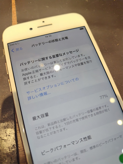 iPhone8 最大容量77％ バッテリー交換 高松市 | iPhone修理・iPad
