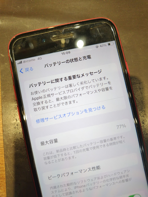 iPhoneSE2 最大容量77％ バッテリー交換 高松市 | スマホ修理