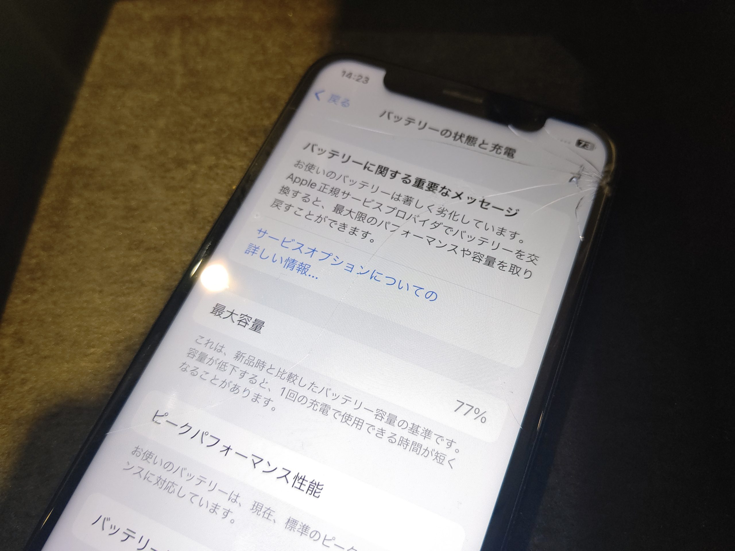 iPhoneX 画面割れ バッテリー劣化 同時修理 高松市 | iPhone修理・iPad