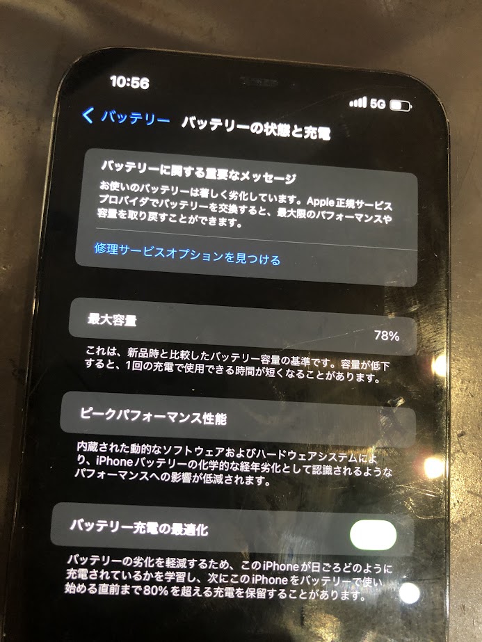 iPhone12ProMax 充電の減りが早い 高松市 | iPhone修理・iPad