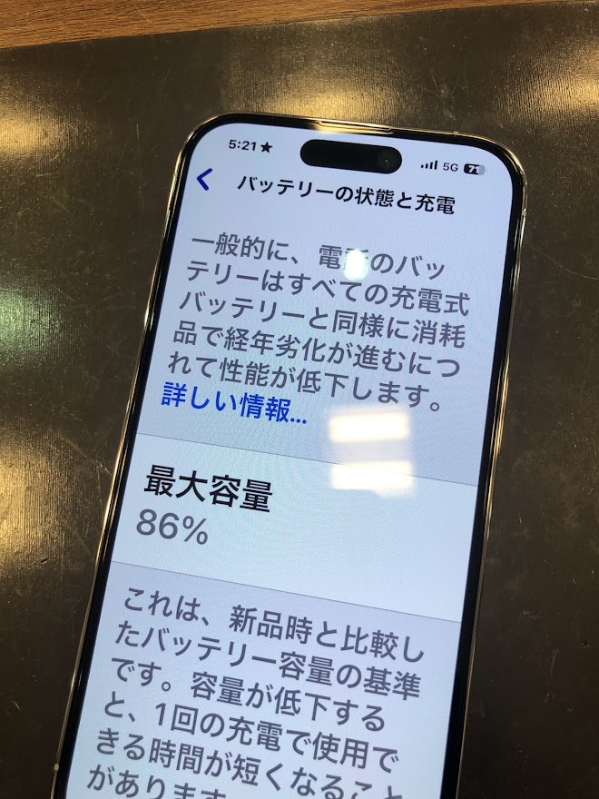 iPhone14Pro バッテリー交換 即日修理 | iPhone修理・iPad修理