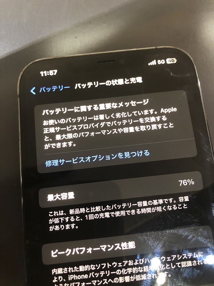 iPhone12Promax バッテリー交換 丸亀市 | iPhone修理・iPad修理