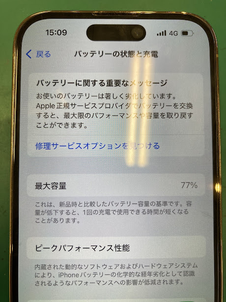 充電の減りが早いiPhone 14Proのバッテリー交換 高松市 | iPhone修理