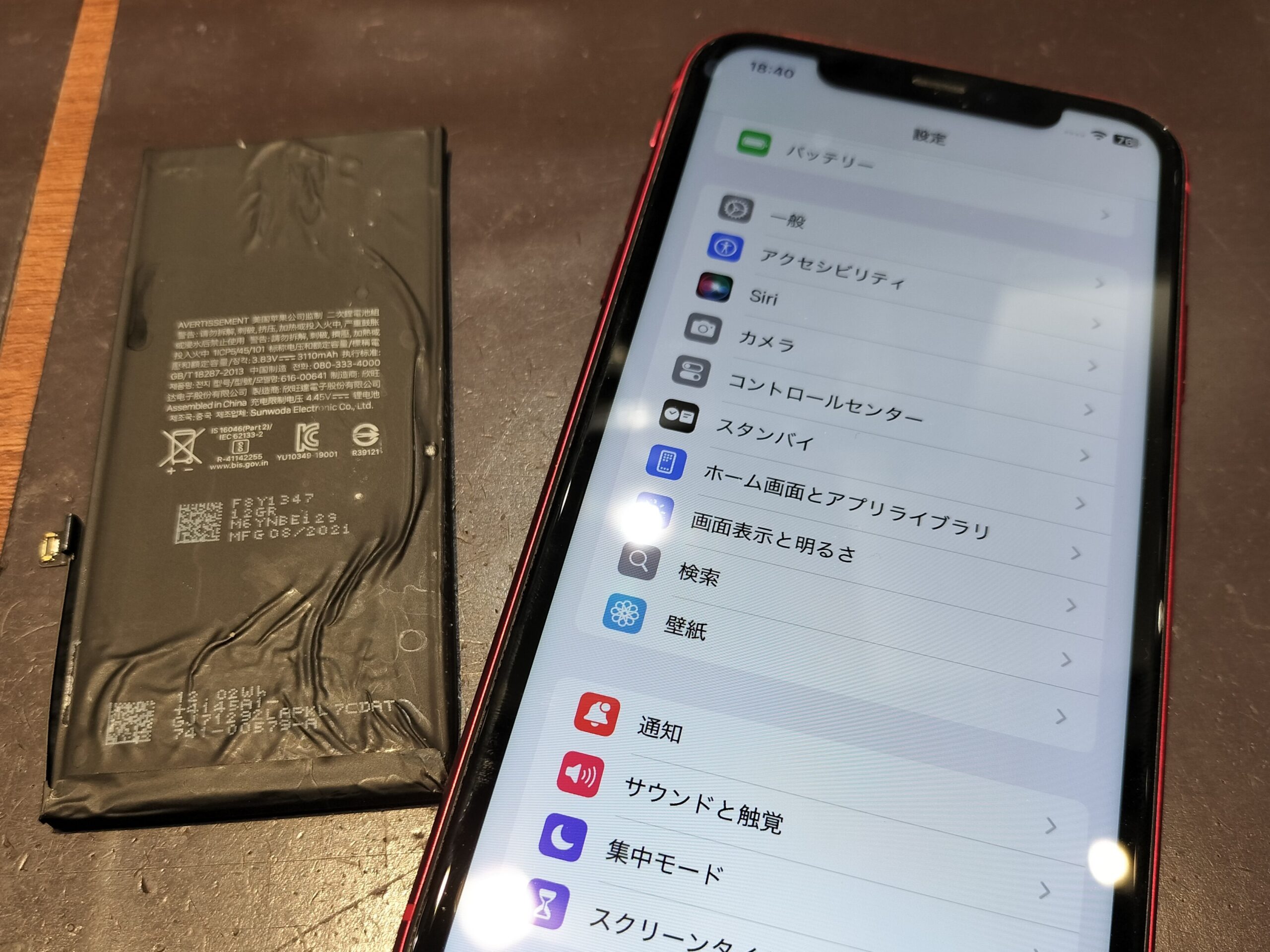 iPhone11 バッテリー交換 善通寺市から | iPhone修理・iPad修理
