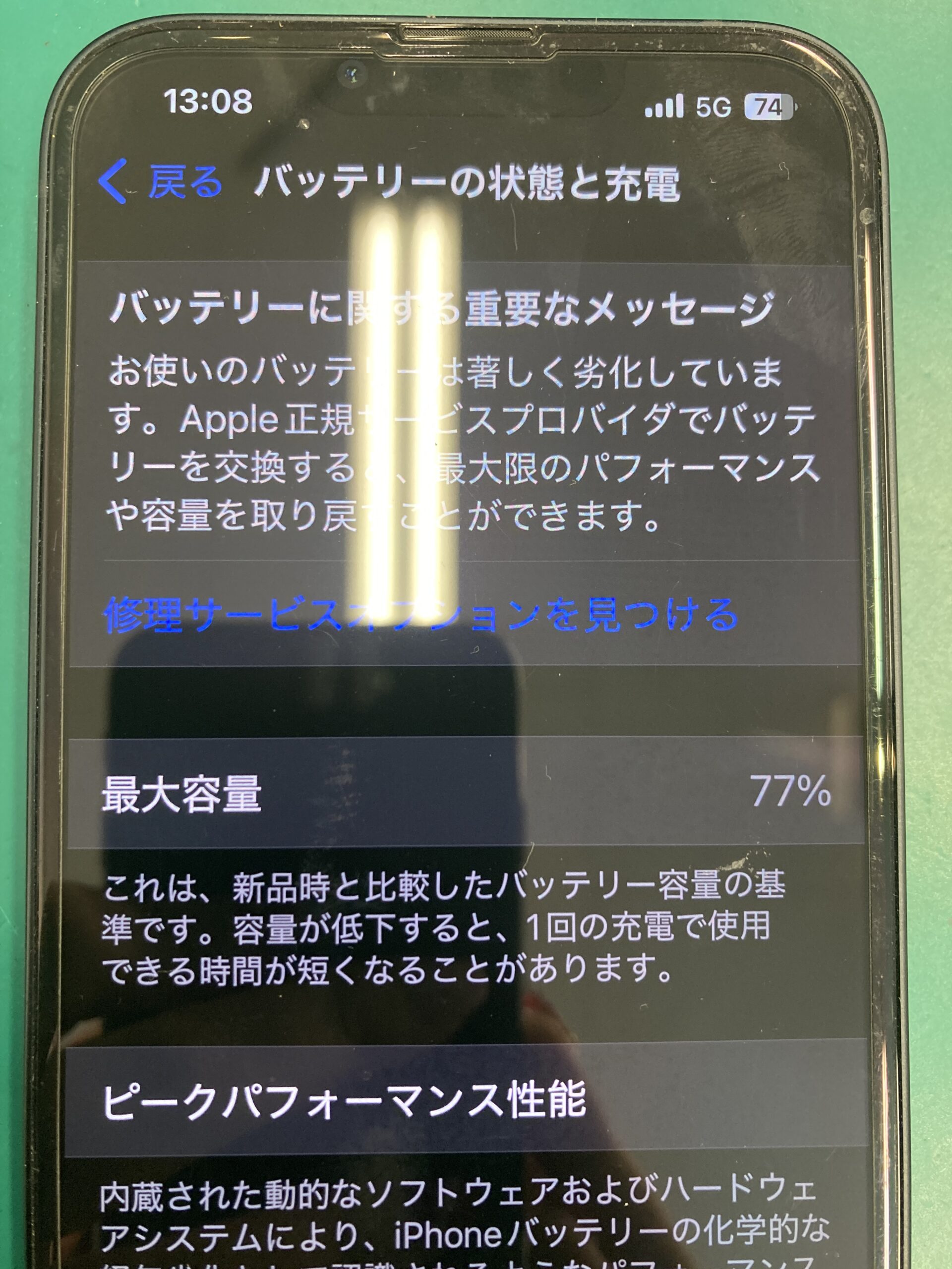 Apple iPhone SE 第2世代 操作問題なし　バッテリー残量76% 充電の減りが早いiPhone SE第2世代のバッテリー交換 高松市 | iPhone