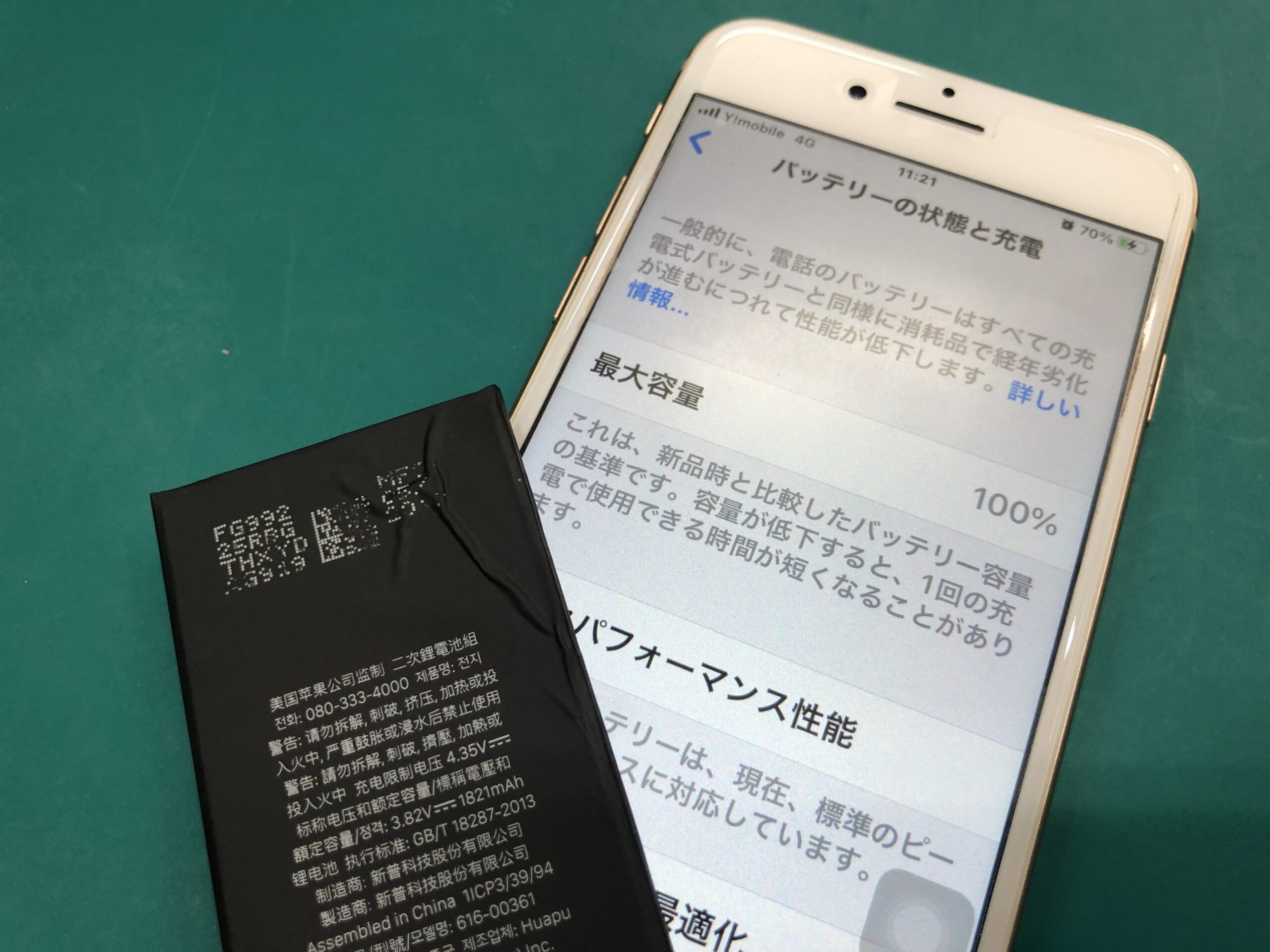 iPhone8 バッテリー交換 坂出市 | iPhone修理・iPad修理 スマート