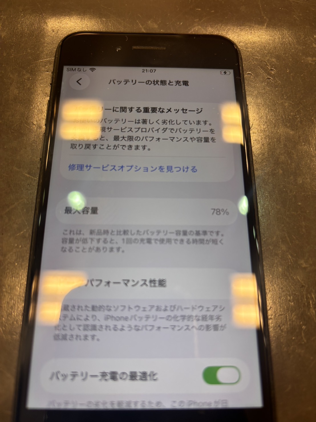 最大容量78% iPhoneSE第2世代 バッテリー交換【善通寺市】 | iPhone