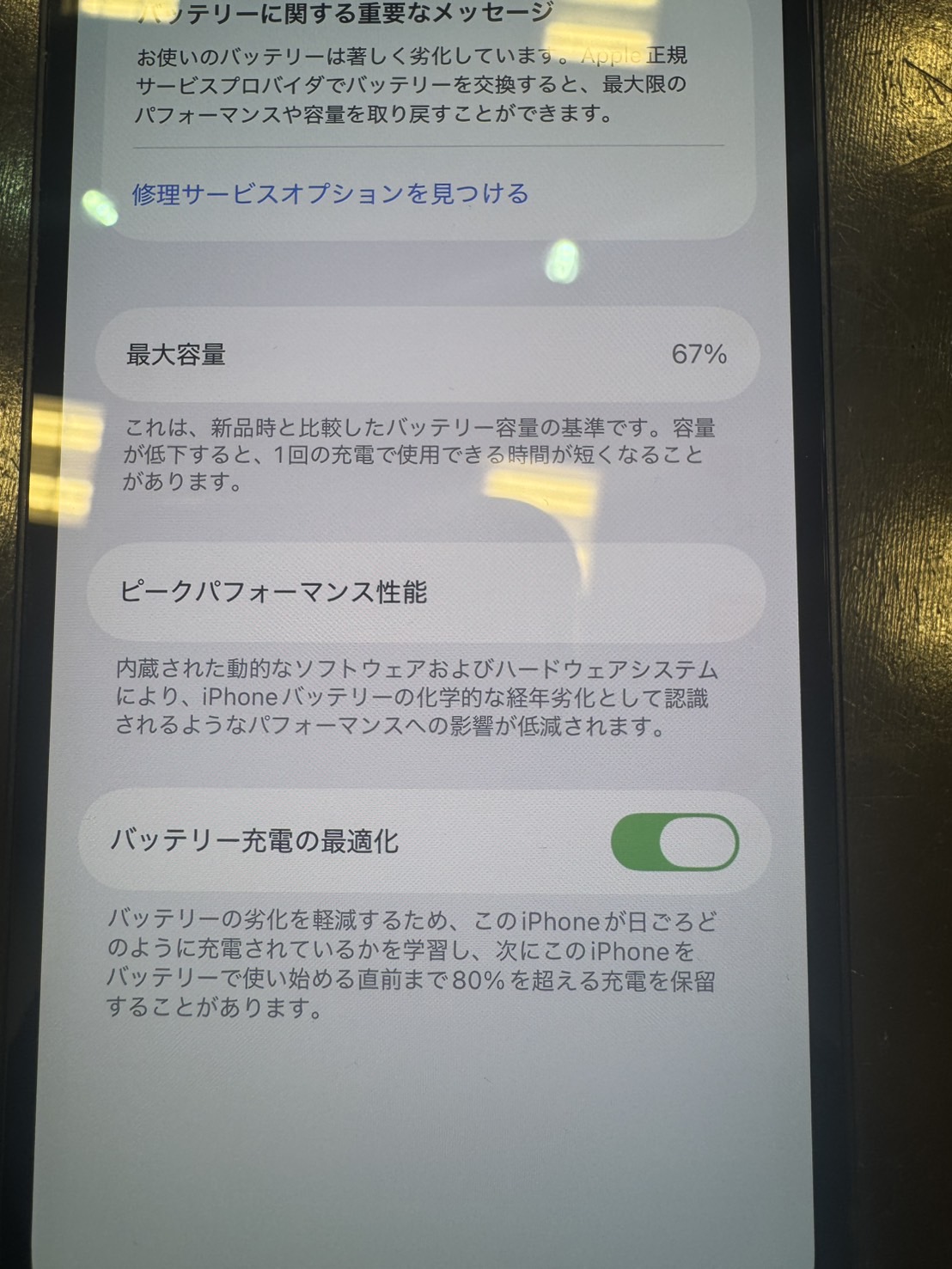 iPhone12mini バッテリー交換 坂出市 | iPhone修理・iPad修理 スマート